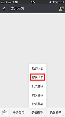 家长微信端 家长微信端
